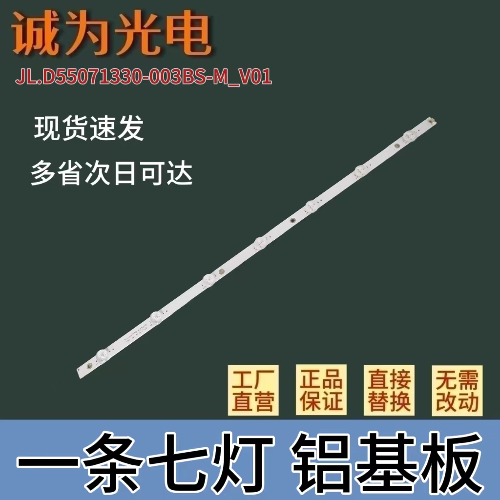 全新通用液晶电视背光铝基板灯条JL.D55071330-003BS-M_V01
