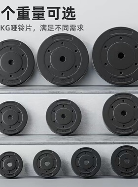哑铃片杠铃片通用练臂肌手抓片足重小孔20公斤配重片健身举重深蹲