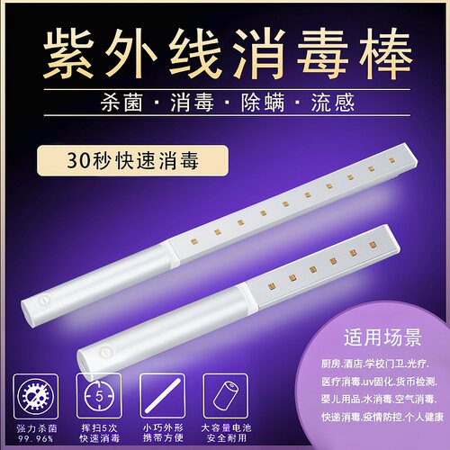 铝制智能重力感应紫外线消毒灯