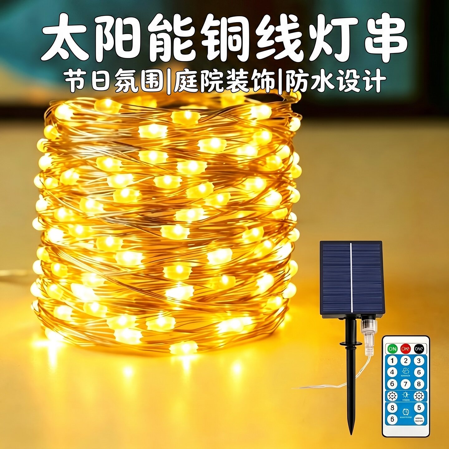 LED太阳能铜线灯圣诞节日氛围灯