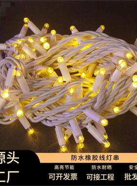PVC橡胶线彩灯低压满天星户外缠树圣诞装饰LED灯IP65灌胶泡壳灯串