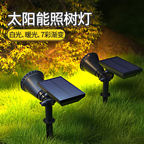 led景观庭院太阳能射灯照树灯