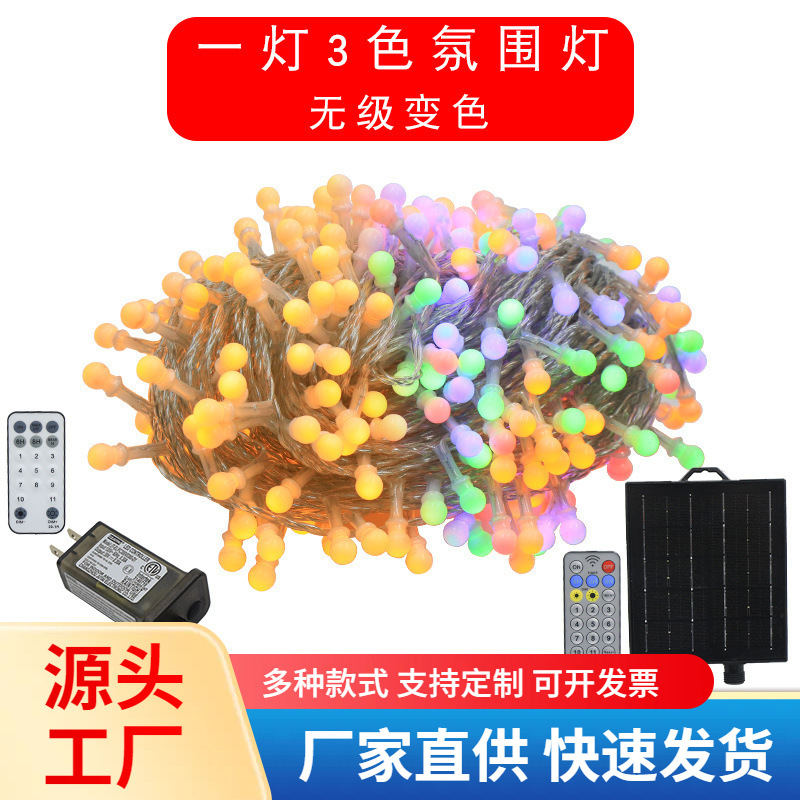 太阳能led变色樱桃球珠珠小彩灯