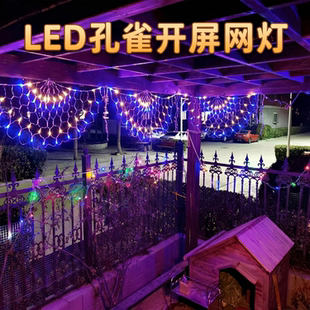 户外LED孔雀灯花园庭院装饰防水围栏渔网灯跨过街道低压亮化闪灯