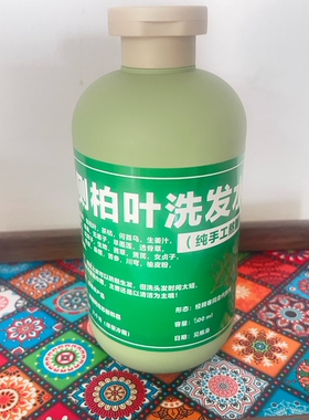 侧柏叶洗发水纯手工熬制新疆包邮
