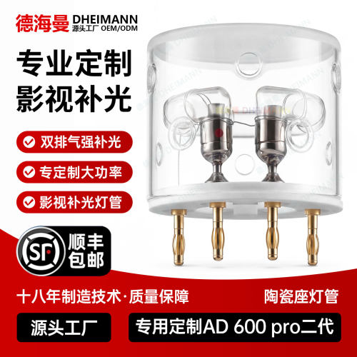 神牛摄影AD600pro二代石英闪光灯
