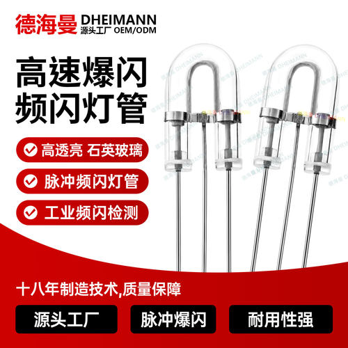 618德海曼HM6U30高速频闪灯纺织机同步测速闪频仪专用闪光灯管