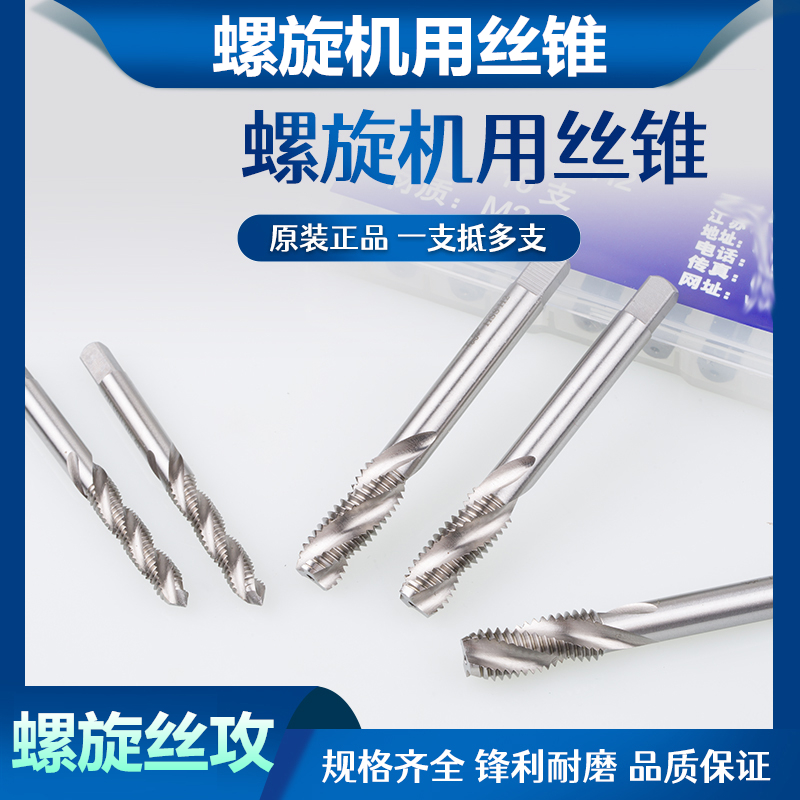 江苏工天螺旋丝攻6542全磨制高速钢含钴螺旋不锈钢专用机用丝锥M3