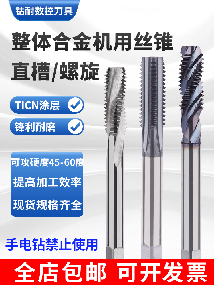 硬质合金丝锥钨钢丝攻淬火件专用