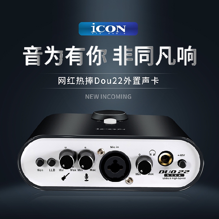 艾肯Icon Duo22 LIVE 外置声卡网红直播专用录音唱歌手机电脑通用