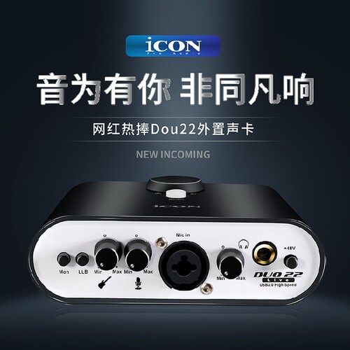 艾肯Icon Duo22 LIVE 外置声卡网红直播专用录音唱歌手机电脑通用