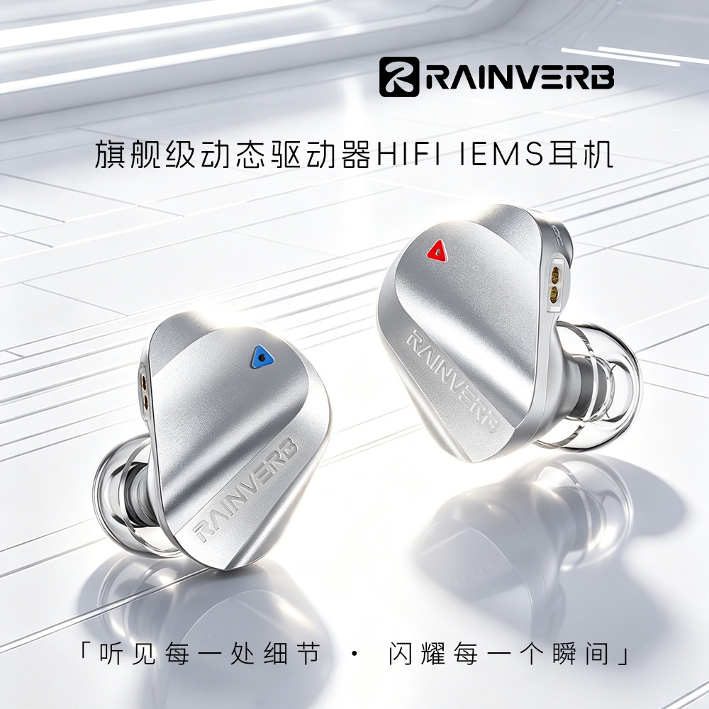 雨言RAINVERB音朵直播专用HIFI入耳式专业直播监听耳机