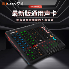k歌/直播声卡套装 艾肯icon live console手机声卡直播唱歌专用户外k歌设备