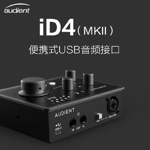 Audient iD4 MKII二代专业录音直播编曲电吉他音频接口外置声卡
