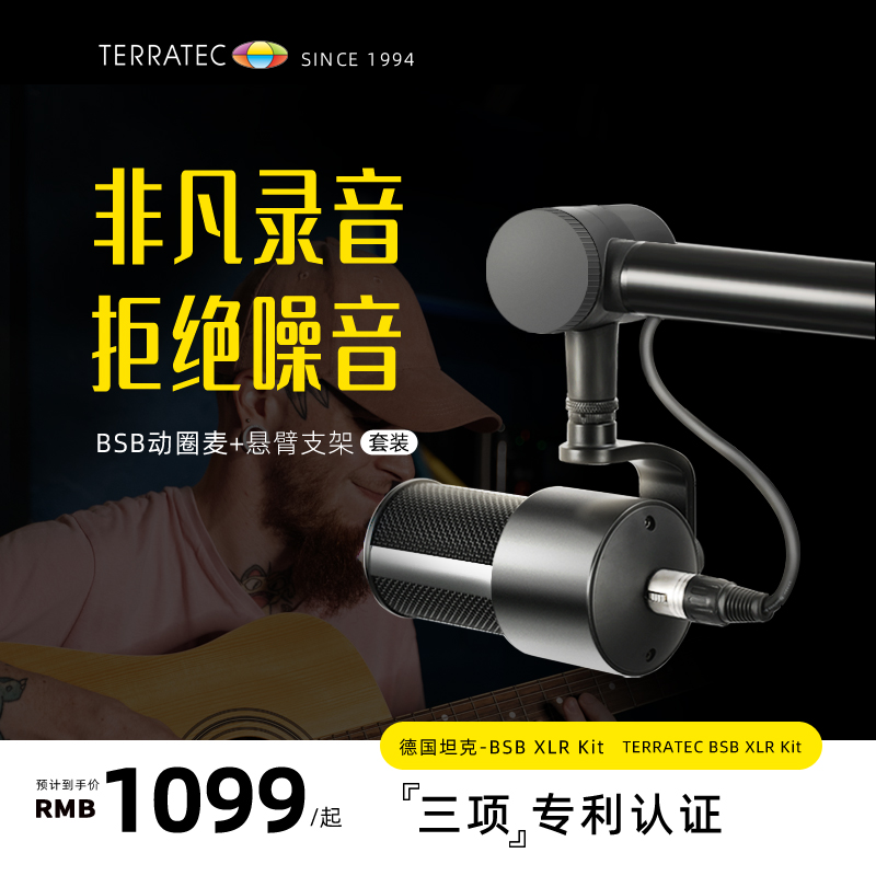 德国坦克TERRATEC BSB动圈麦克风 专业级录音直播有声书录制话筒图片