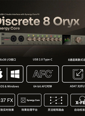 羚羊新款Antelope D8 Oryx声卡Discrete8 Oryx音频接口