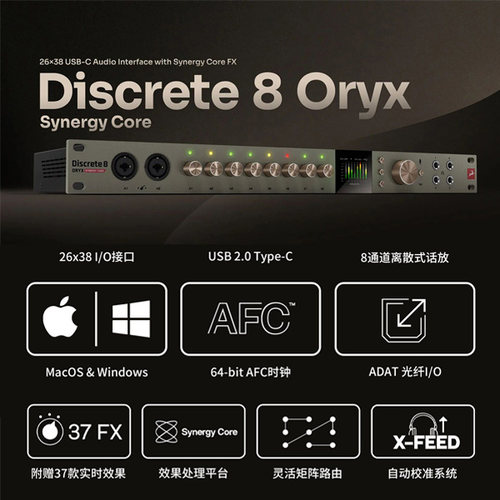 羚羊新款Antelope D8 Oryx声卡Discrete8 Oryx音频接口