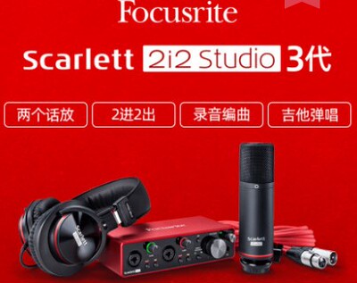 Focusrite scarlett 2i2 studio 3代 声卡话筒耳机套装 录音套装
