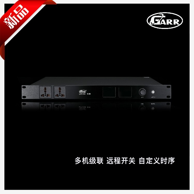 专业录音棚时序电源,电源保护系统 GARR AUDIO D-10电源保护器