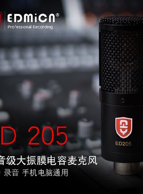 EDMiCN ED-205专业晶体管电容麦克风 电脑网络K歌录音话筒