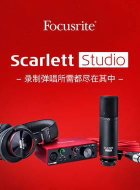 Focusrite 福克斯特 SOLO Studio三代USB录音直播话筒套装声卡