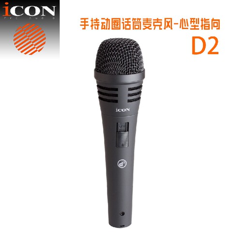 艾肯话筒麦克风ICON直播