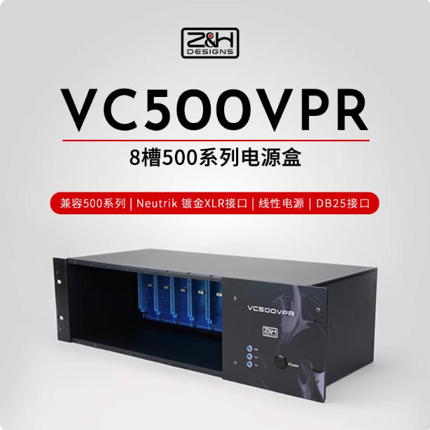 Z&H VC500VPR 8槽500系列电源盒
