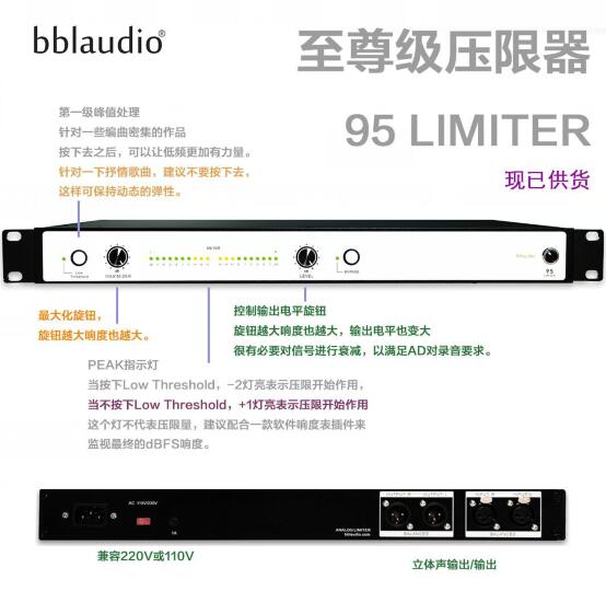 bblaudio 95Limiter 母带压限器