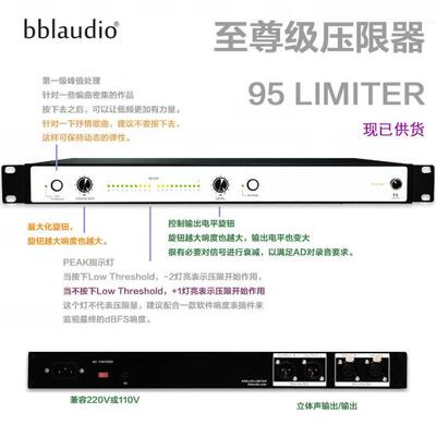 bblaudio 95Limiter 母带压限器