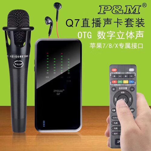 正品原装全新PM-Q7手机声卡套装新款主播直播套装各大平台通用