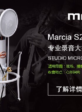 Magic-v S2 玛西亚S2专业录音棚电容麦克风电脑网络K歌录音话筒