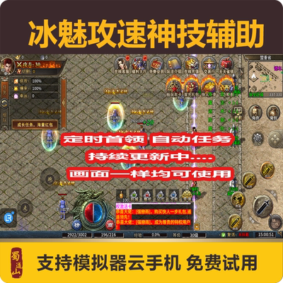 冰魅攻速神技脚本传奇辅助龙腾天下攻沙定时首领打金脚本996盒子