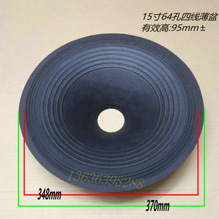 EV15寸64孔纸盆 15寸EV低音扬声器薄音盆 低音喇叭纸盆