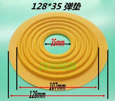 喇叭弹波 128*35 低音喇叭弹垫  低音音圈中心定位弹片