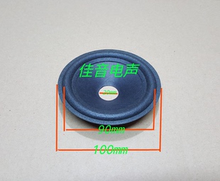 4寸喇叭纸盆 4寸泡沫边纸盆 98mm4寸纸盆 中孔20mm