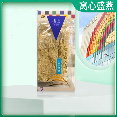 楼上盒装燕丝燕碎干燕窝