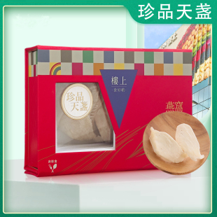 75.6g 孕妇滋补营养品带防伪码 香港楼上燕窝 珍品天盏燕窝礼盒装