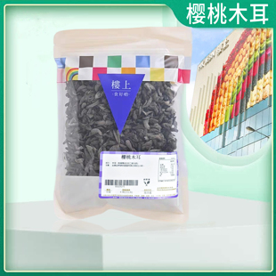 香港楼上樱桃木耳 云耳 黑木耳干货151g合适炒菜干拌