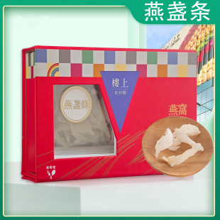 香港楼上燕窝 燕盏条礼盒装 孕妇滋补营养品带防伪码75.6g