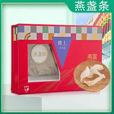 楼上礼盒装燕盏条高性价比