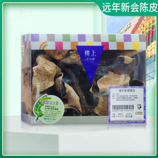 香港楼上新会陈皮 远年/珍品新会陈皮 煲汤泡水 化止痰咳陈皮