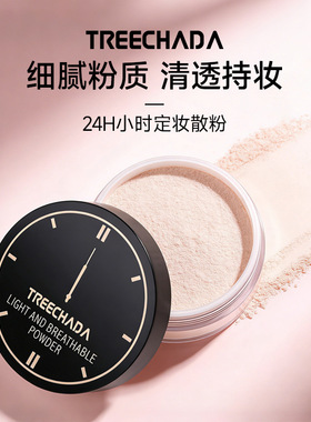 一般贸易 泰国TREECHADA轻薄透气定妆散粉24小时散粉持久控油