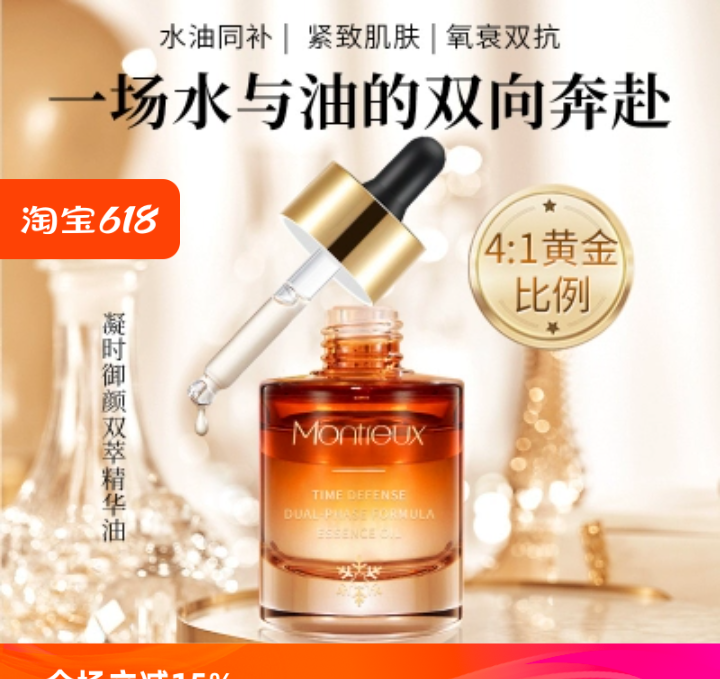 蒙投丽雪双萃精华油紧致抗皱角鲨烷面部美容院按摩油