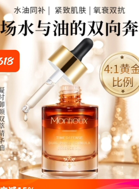 蒙投丽雪双萃精华油紧致抗皱角鲨烷面部美容院按摩油