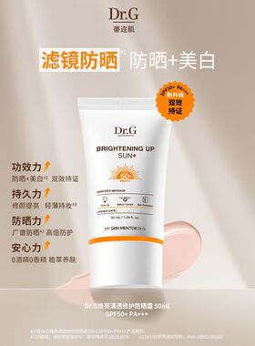 Dr.G/蒂迩肌防晒霜乳美白隔离二合一35mlSPF50+高倍防晒女男士