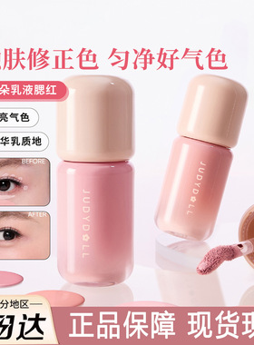 Judydoll橘朵腮红乳液高光液体腮红氛围修容提亮液面部多用膏新手