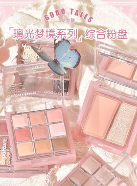 戈戈舞璃光梦境综合粉盘眼影腮红高光一体盘珠哑光焦糖粉棕大地色
