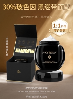 蒙投丽雪玻色因黑绷带面霜 抗初老保湿霜抗皱滋润亮肤修复护肤品