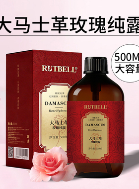 赫婷玫瑰纯露同款保湿补水大马士革玫瑰水湿敷收缩毛孔护肤大瓶