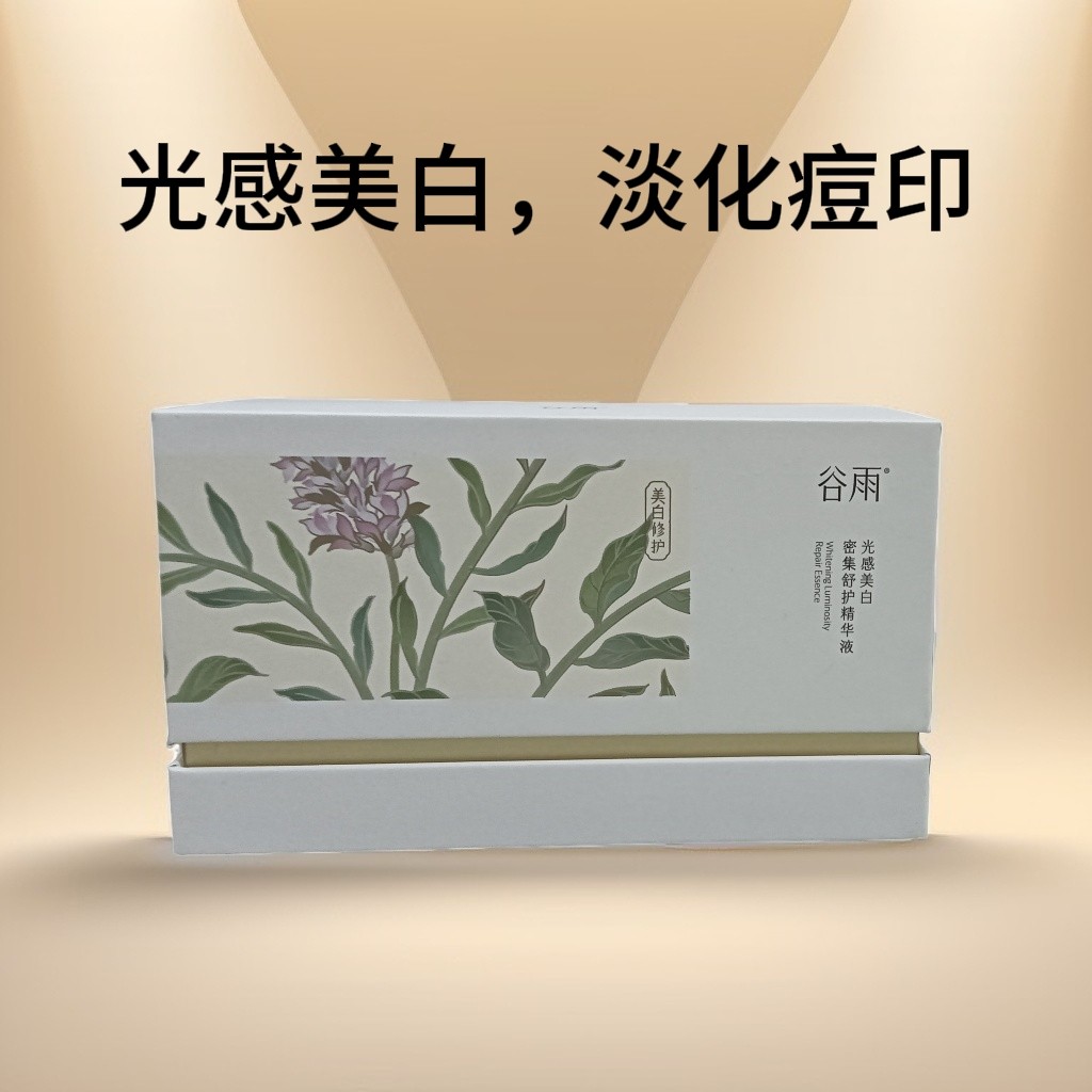 谷雨光感美白密集修护精华液美白次抛修护补水提亮正品